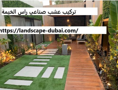 تركيب عشب صناعي راس الخيمة |0589301941